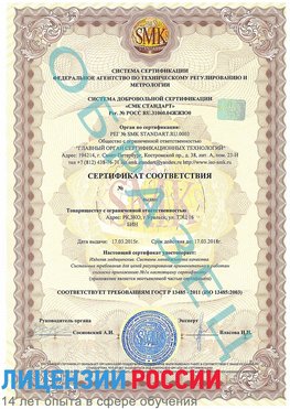 Образец сертификата соответствия Белорецк Сертификат ISO 13485
